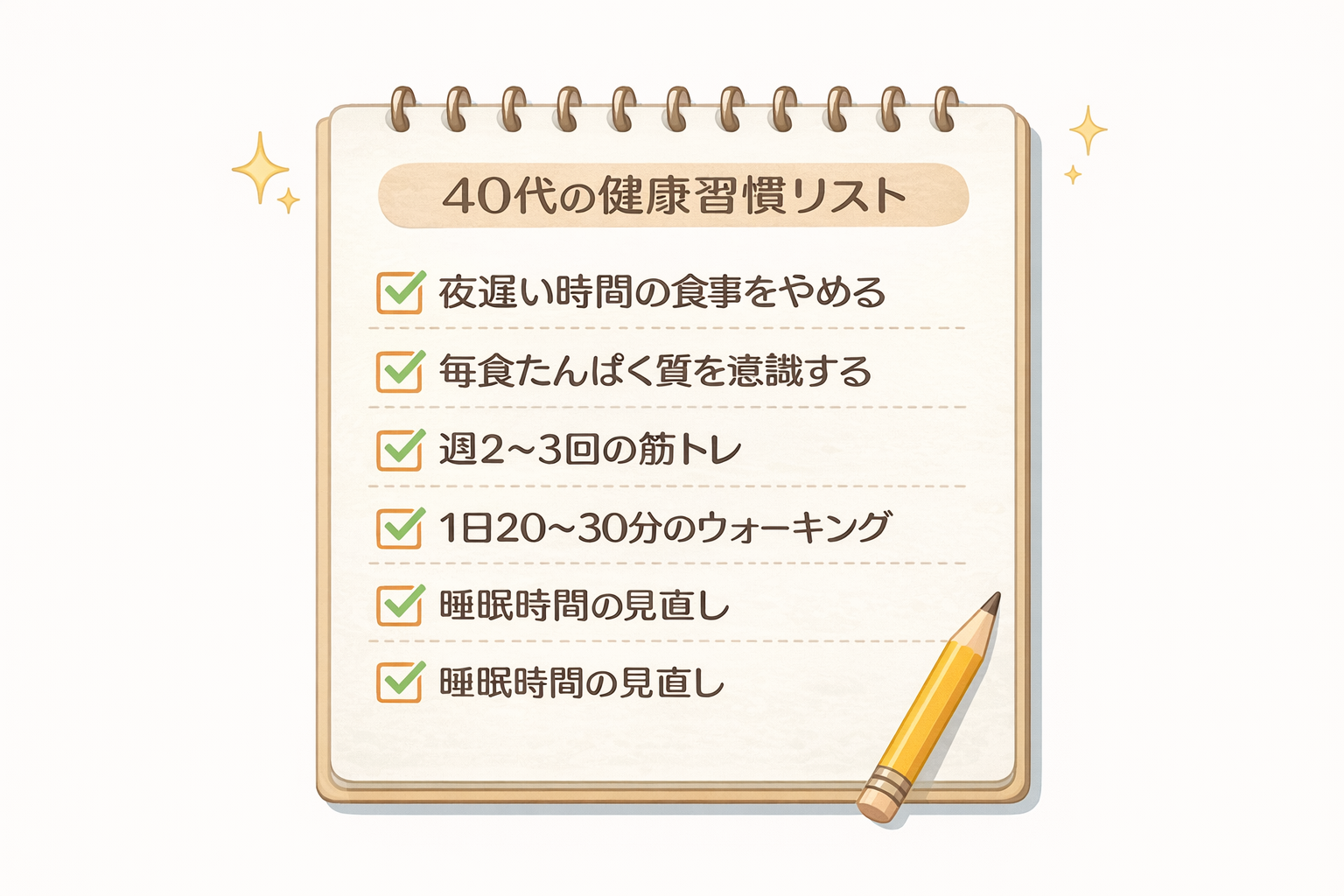 40代向けダイエットの1日のタイムスケジュール